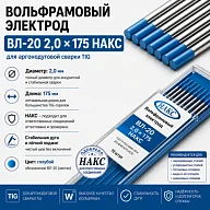 ВЛ-20 175 мм Ø 2,0 НАКС