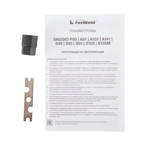 Плазмотрон SAGGIO S45 М16 2Pin 6м