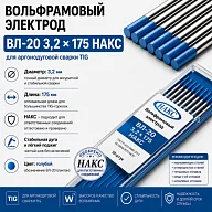 ВЛ-20 175 мм Ø 3,2 НАКС