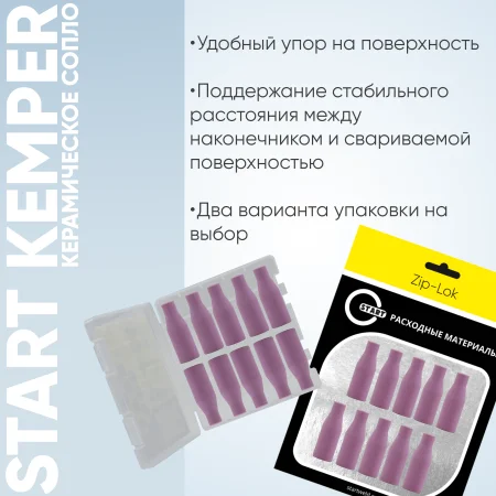 Сопло керамическое Start Kemper (MigLine-15) STM0016