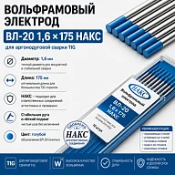 ВЛ-20 175 мм Ø 1,6 НАКС