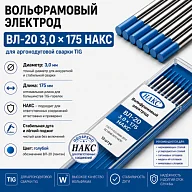 ВЛ-20 175 мм Ø 3,0 НАКС
