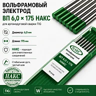 ВП 6,0 Х 175 НАКС