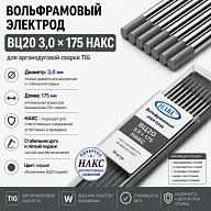 ВЦ 3,0 Х 175 НАКС