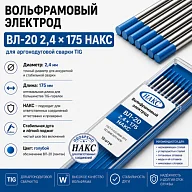 ВЛ-20 175 мм Ø 2,4 НАКС