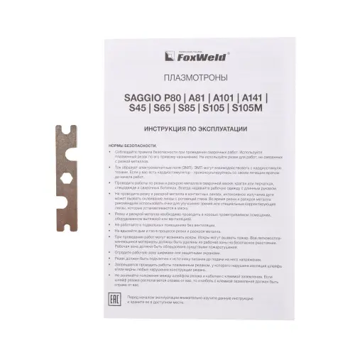 Плазмотрон SAGGIO S105 Ц.Адаптер 6Pin 6м