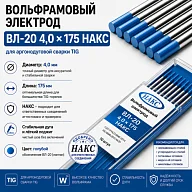 ВЛ-20 175 мм Ø 4,0 НАКС