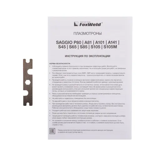 Плазмотрон SAGGIO S65 Ц.Адаптер 6Pin 6м