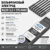 ВЦ 3,2 Х 175 НАКС