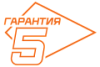 Гарантия 5 лет