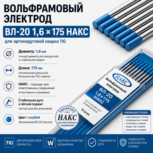 ВЛ-20 175 мм Ø 1,6 НАКС