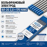 ВЛ-20 175 мм Ø 2,0 НАКС
