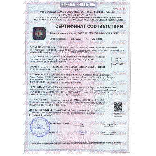 Палатка сварщика (ПС-3) 3x3 м.