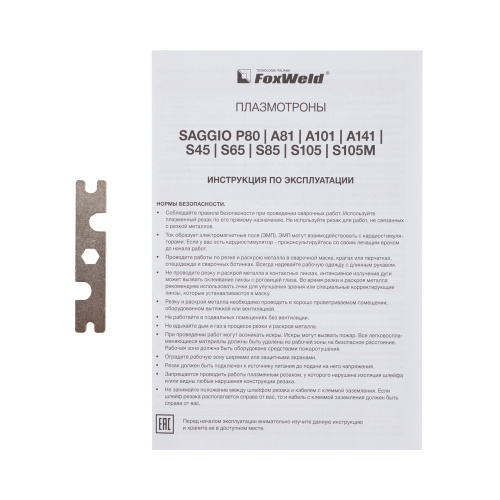 Плазмотрон SAGGIO S105M Ц.Адаптер 4Pin 7,5м