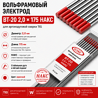 ВТ-20 2,0 Х 175 НАКС