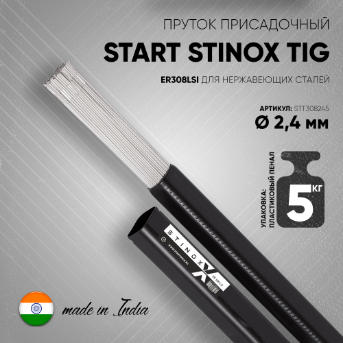 Пруток присадочный START STINOX TIG ER308LSI 2,4х1000мм, 5кг