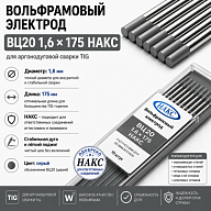ВЦ 1,6 Х 175 НАКС