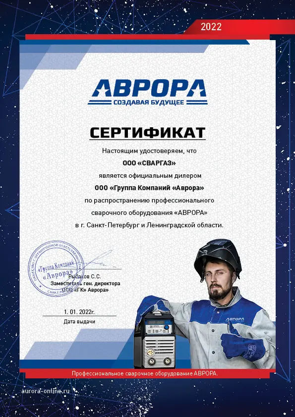 Сертификат дилера "АВРОРА"