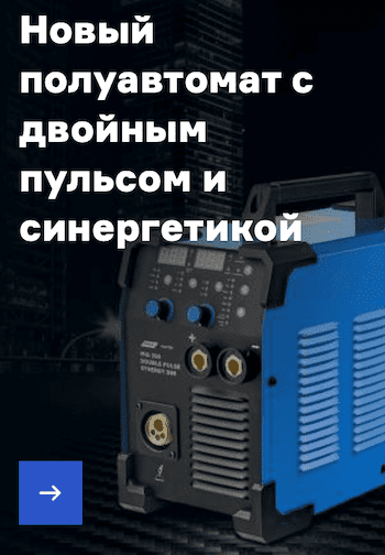 Новинка полуавтомат с импульсом и сенергетикой Новинка полуавтомат с импульсом и сенергетикой