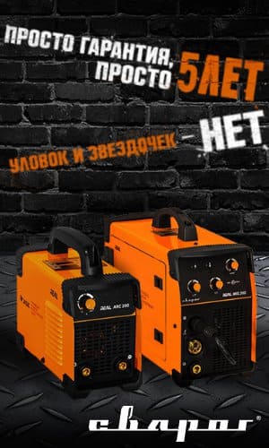СВАРОГ 5 лет Гарантии СВАРОГ 5 лет Гарантии